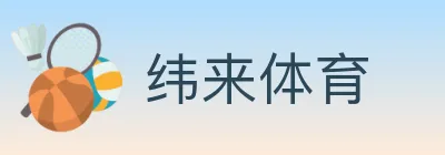 纬来体育 logo